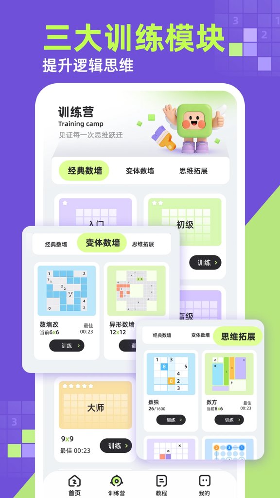 数墙