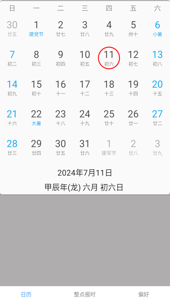 正点报时