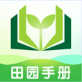 田园手册 v1.0.0