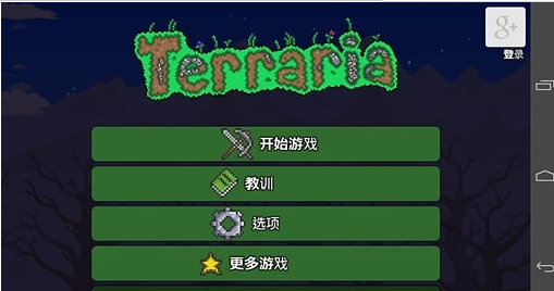泰拉瑞亚1.3老版本 泰拉瑞亚1.3老版本