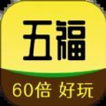 五福宝盒 v1.0.1