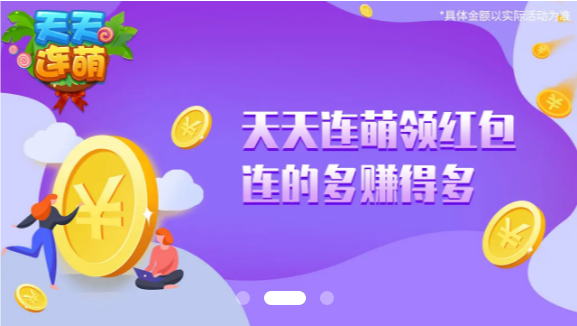 天天连萌