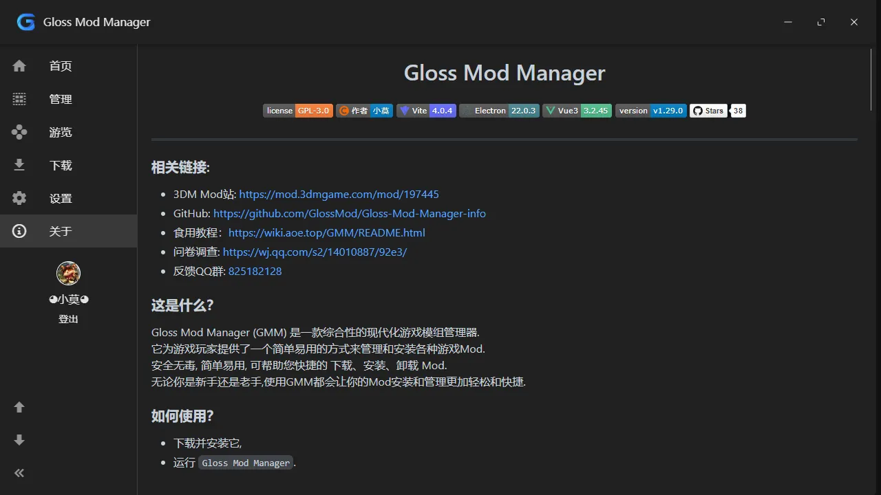 黑神话悟空MOD管理器