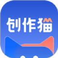 创作猫安卓版 v4.4.0