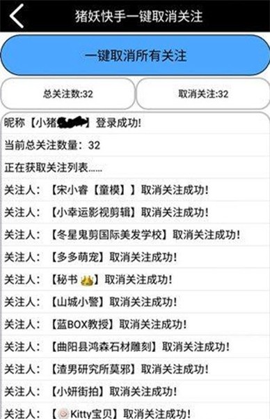 猪妖快手一键取消点赞软件