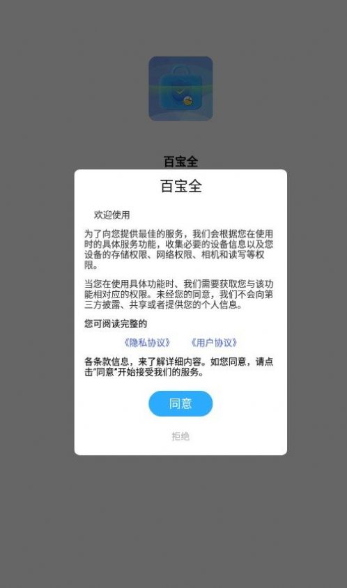 百宝全手机工具箱