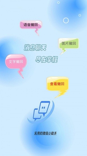 微信消息防撤回助手