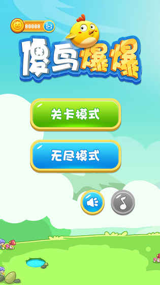 傻鸟爆爆