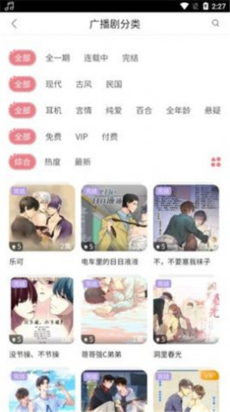 乐可广播剧mp3软件免费版