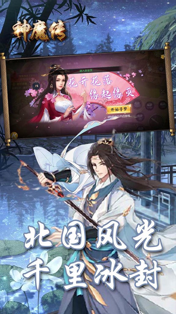 神魔传 神魔传