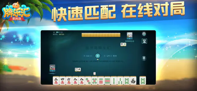 阳光岛牌乐汇