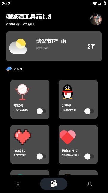 照妖镜1.8 照妖镜1.8