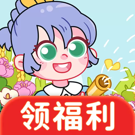 开心种花赚钱 1.2.3
