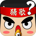 全民猜歌 19.8.30