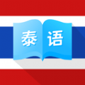 泰国翻译 v1.0