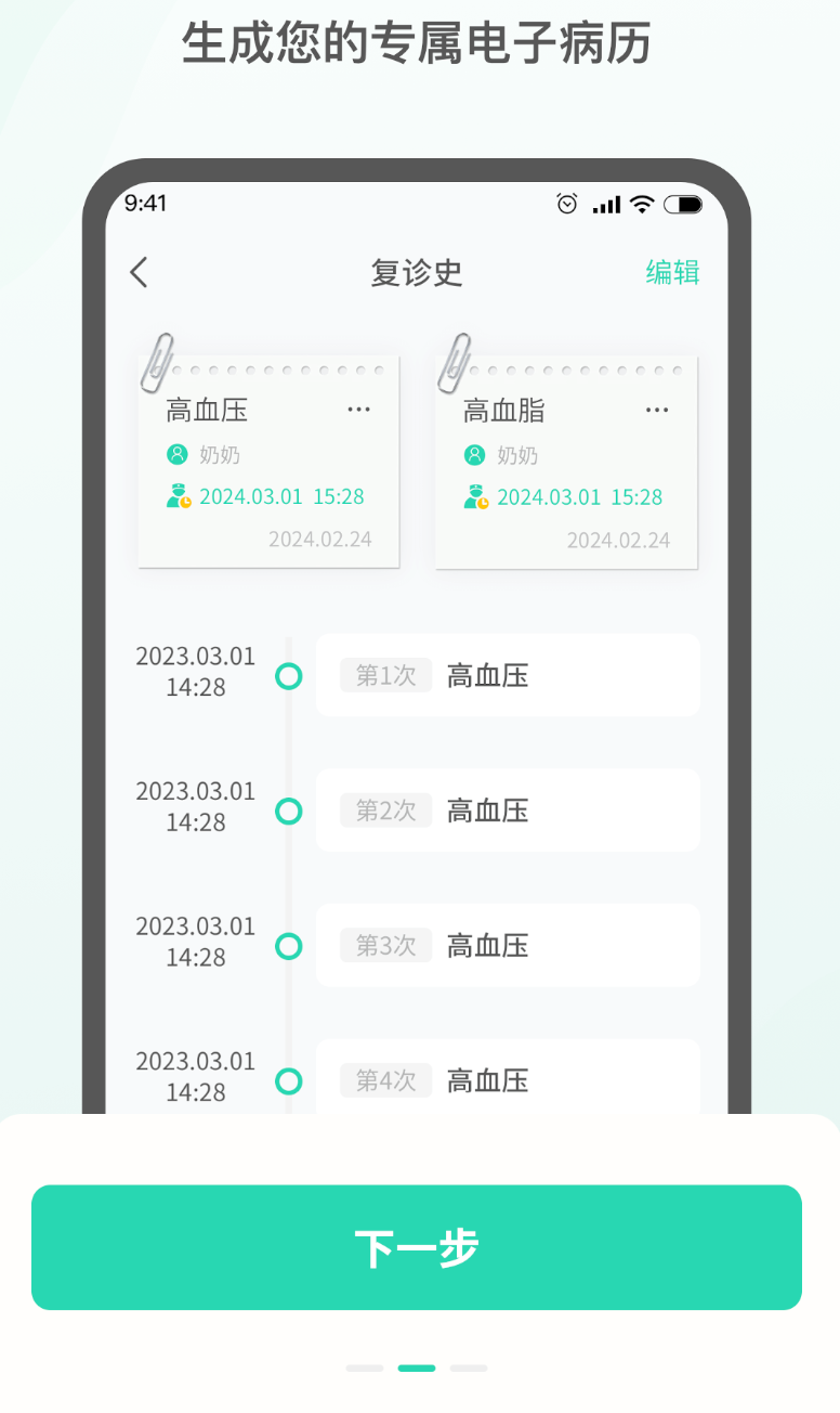 药准时管家