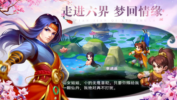 仙剑奇侠传3手机版
