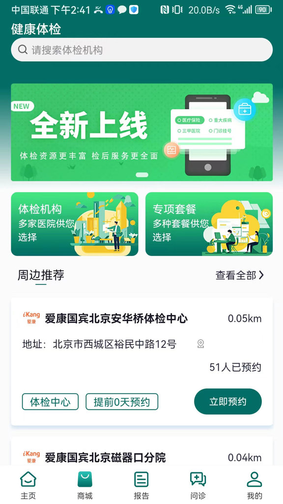 汇安健康