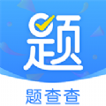 题查查 v1.0