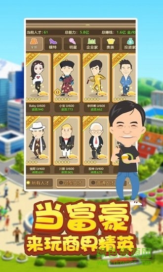 首富养成记 首富养成记