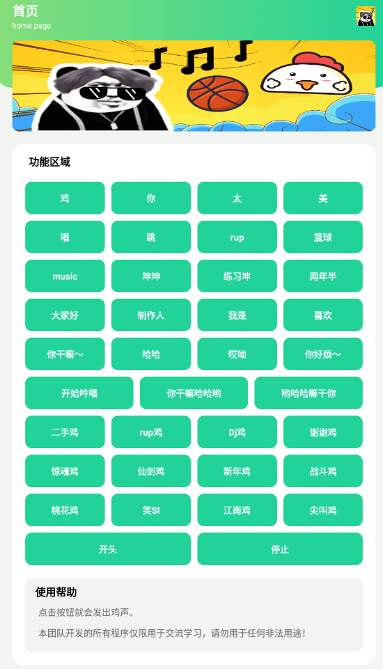 鸡乐盒唱跳rap最新版