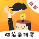脑筋急转弯 3.60