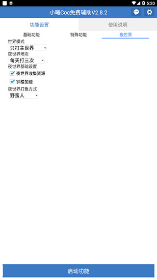 小曦coc免费辅助最新版