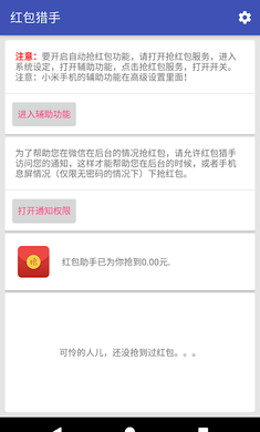 红包猎手永久免费版