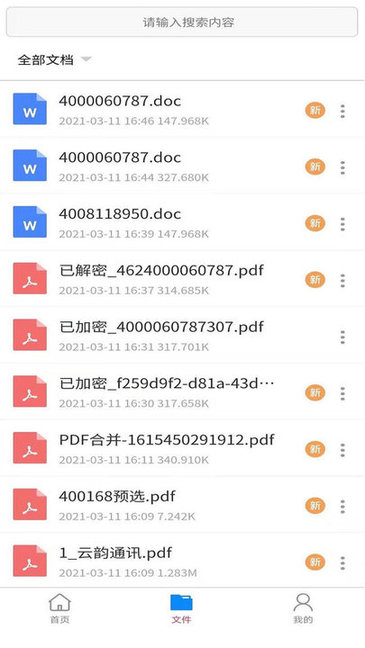 极速PDF转换器 极速PDF转换器