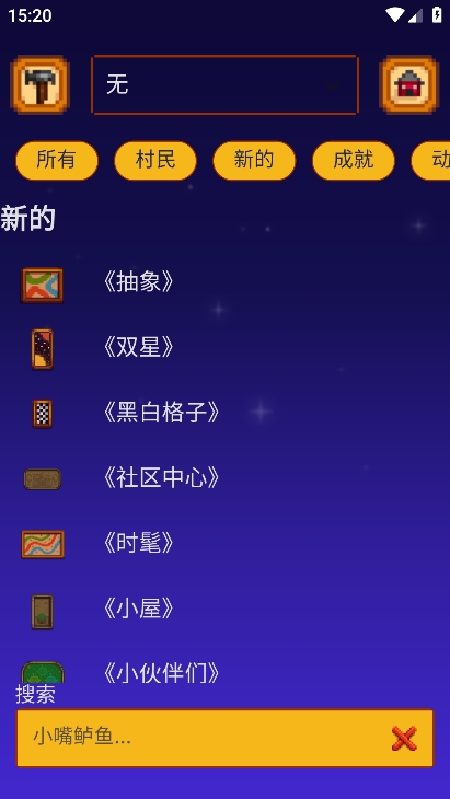 星露谷物语sve手机版最新官网版