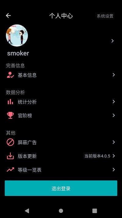 今日抽烟打卡软件
