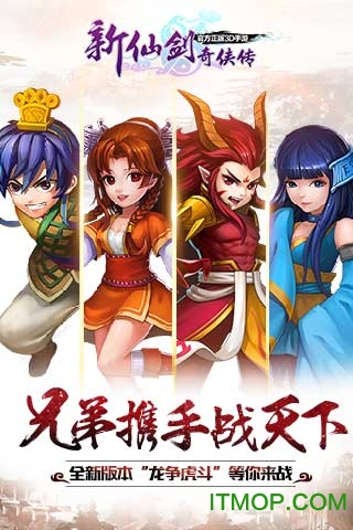 苹果新仙剑奇侠传h5手游 苹果新仙剑奇侠传h5手游