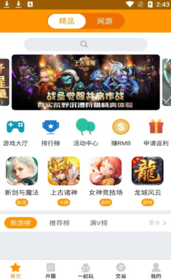 天天玩手游平台官网版