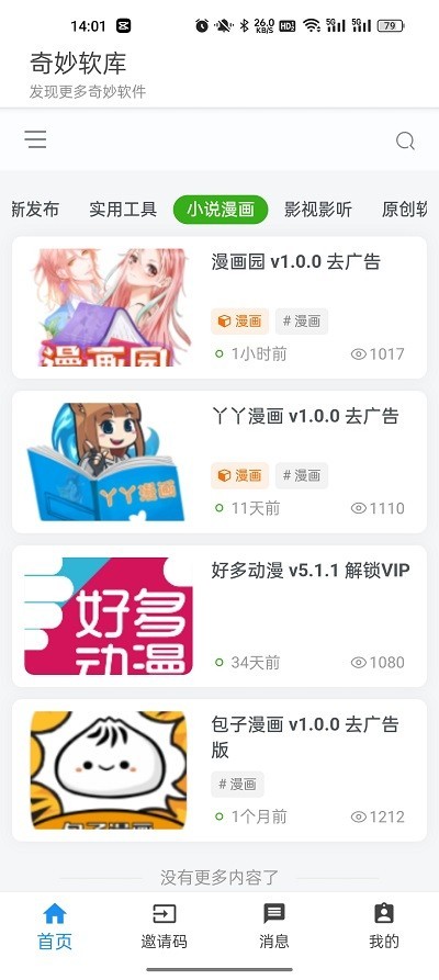 奇妙软库 奇妙软库