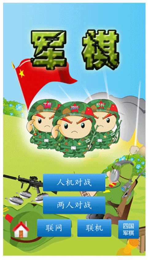 军棋 军棋