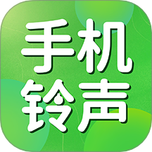 手机铃声mp3官网免费版 1.0.6