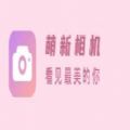 萌新相机管家 v1.0.0
