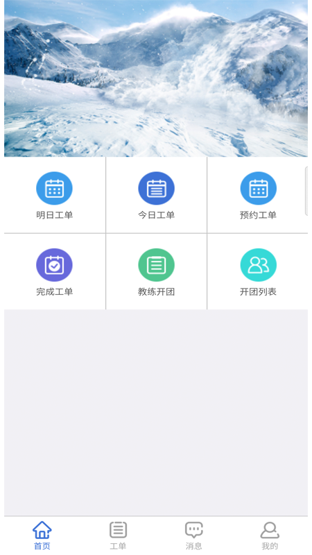 乐冰雪教练 乐冰雪教练