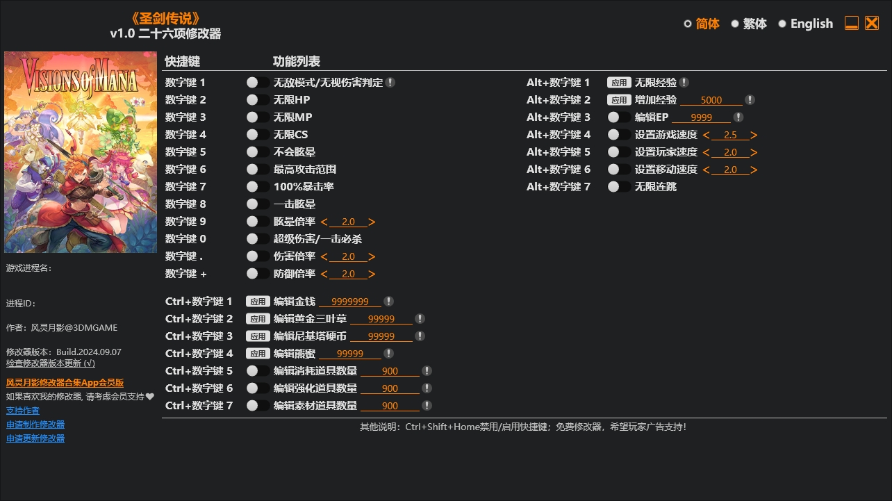 圣剑传说修改器