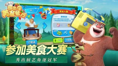 熊出没美食餐厅无限钻石版手机