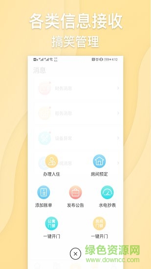 居加房东 居加房东