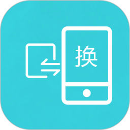 互传换机助手 1.4.5