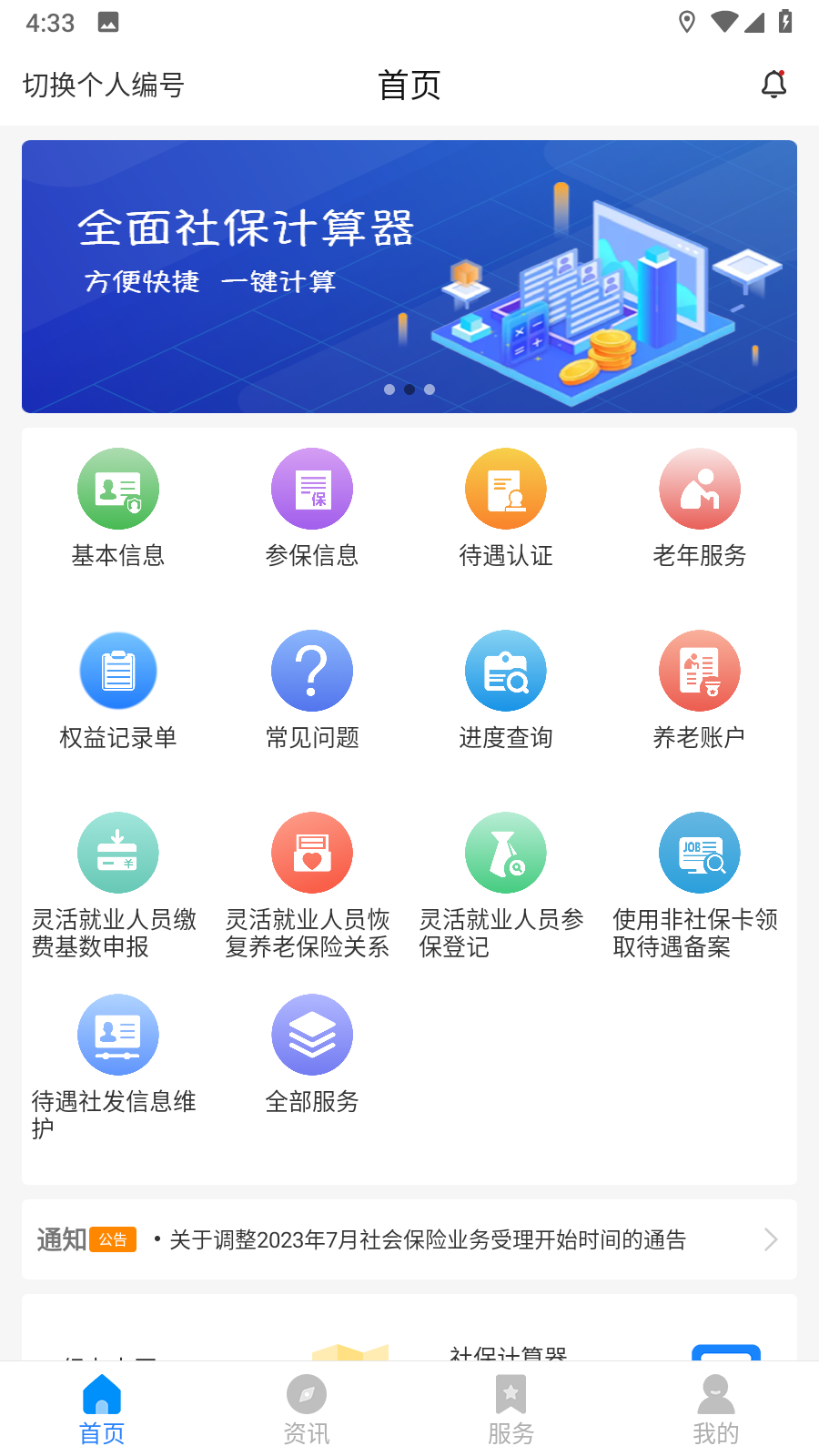 河南社保app