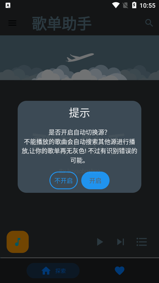 歌单助手