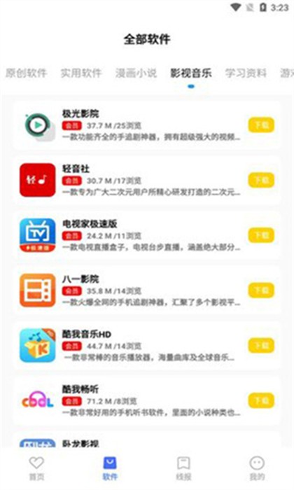 文爷软件库 文爷软件库