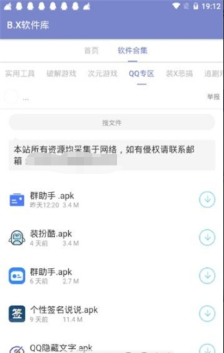 软件库