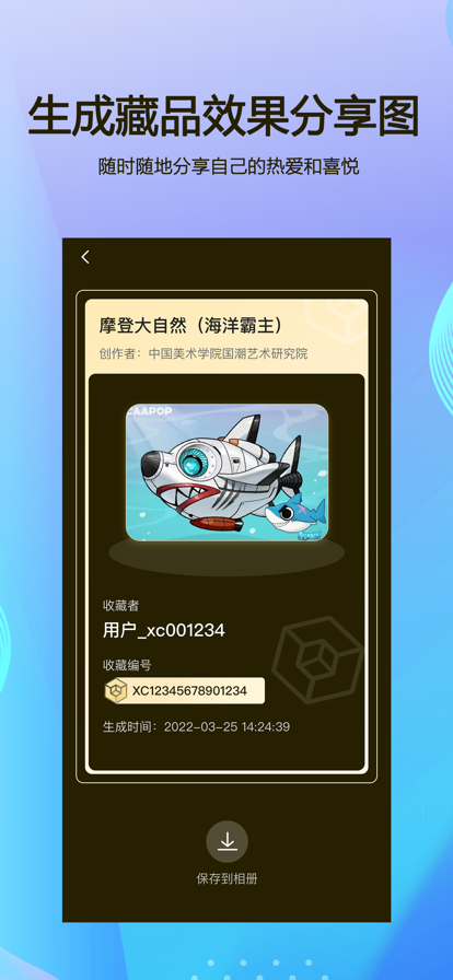 星舰数藏