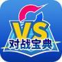 口袋对战宝典 v8.24.3