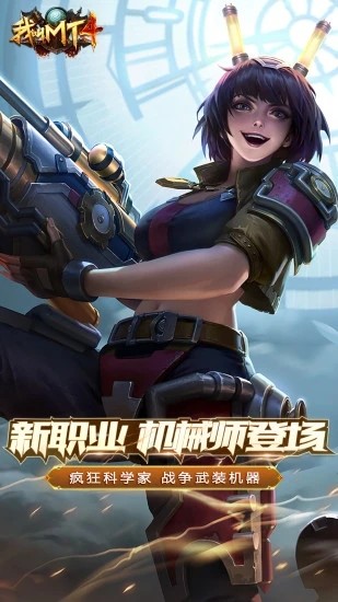 我叫MT4游戏最新版 我叫MT4游戏最新版