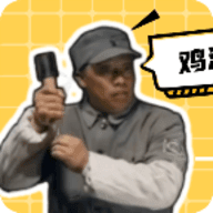 老冯鸡汤盒 v1.0